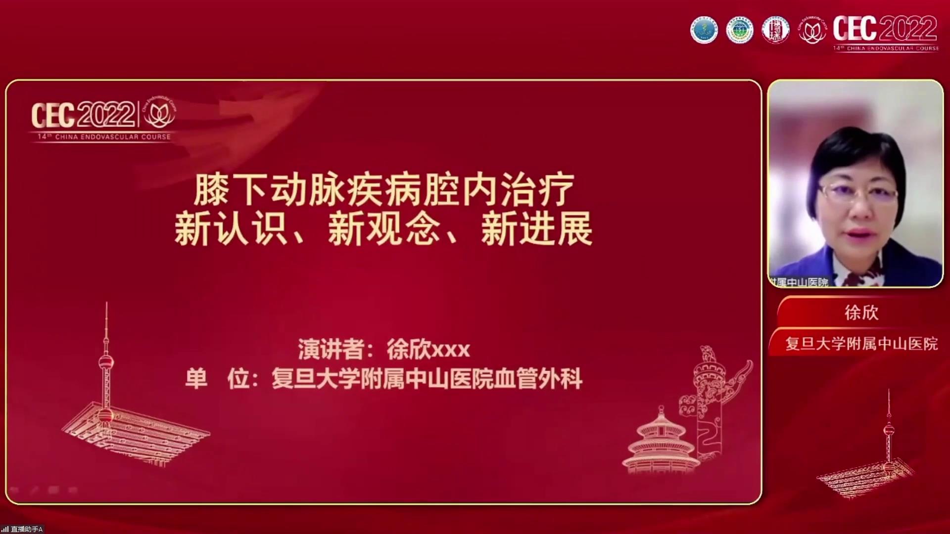 膝下动脉疾病腔内治疗新认识、新观念、新进展-徐欣图片