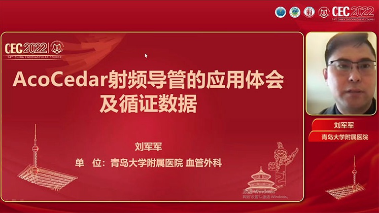 刘军军：AcoArt Cedar射频消融导管的应用体会及循证数据.jpg