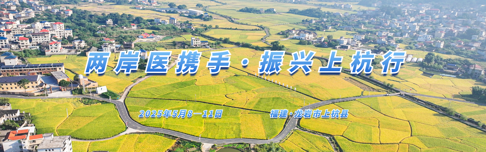 卫生健康帮扶 助力乡村振兴