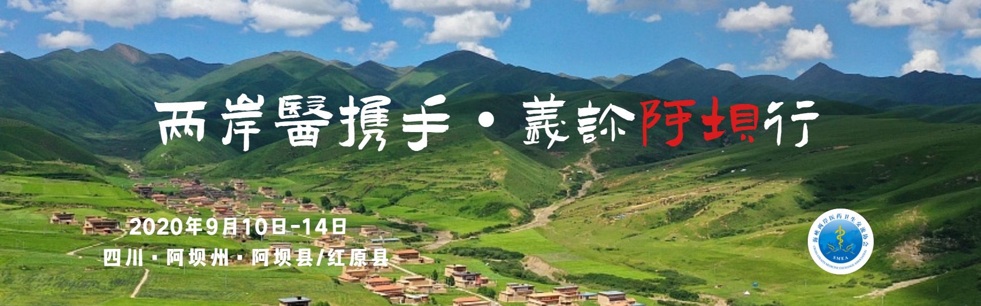 卫生健康帮扶 助力乡村振兴