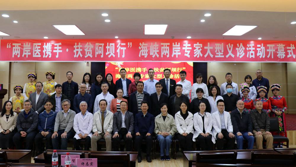 海医会“两岸医携手，扶贫阿坝行”义诊活动成功举办